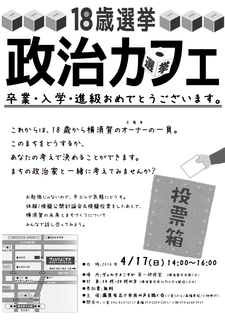 CafeWithPoliticianFlyer.png