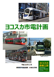 YokosukaLRT.png