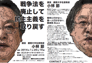 kobayashisetsu20160120.png