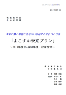 KenseiPolicy2019.png